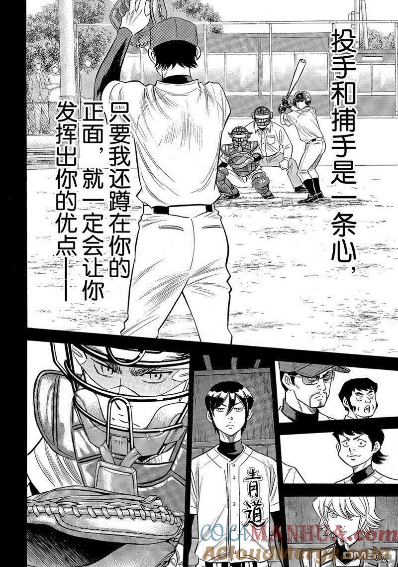 钻石王牌 - 第2部140话 - 第9张图