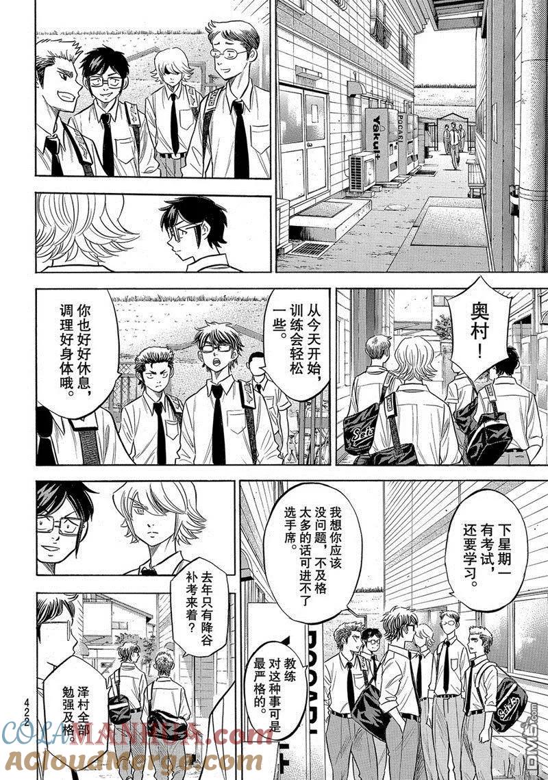 钻石王牌 - 第2部140话 - 第15张图