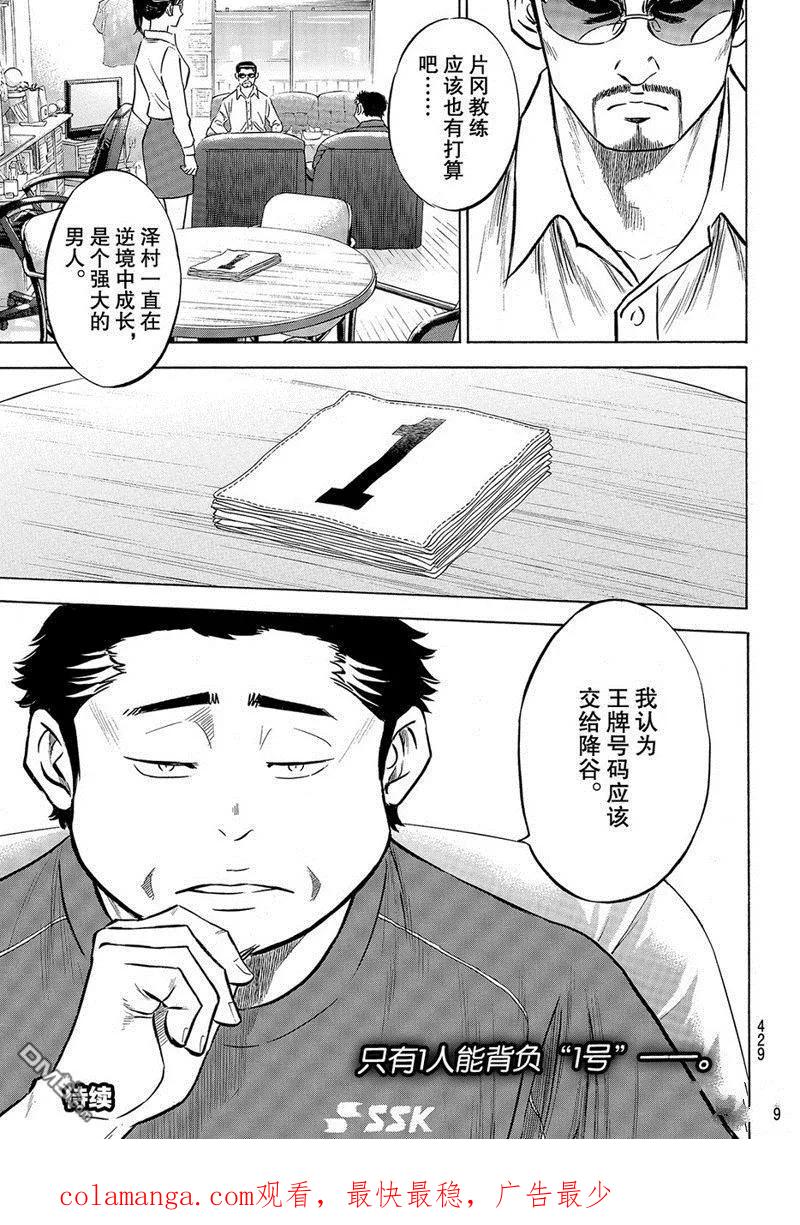 钻石王牌 - 第2部140话 - 第22张图