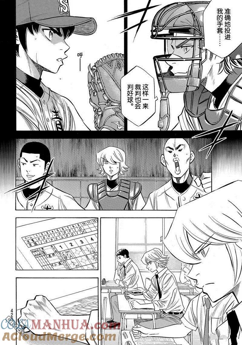 钻石王牌 - 第2部140话 - 第13张图