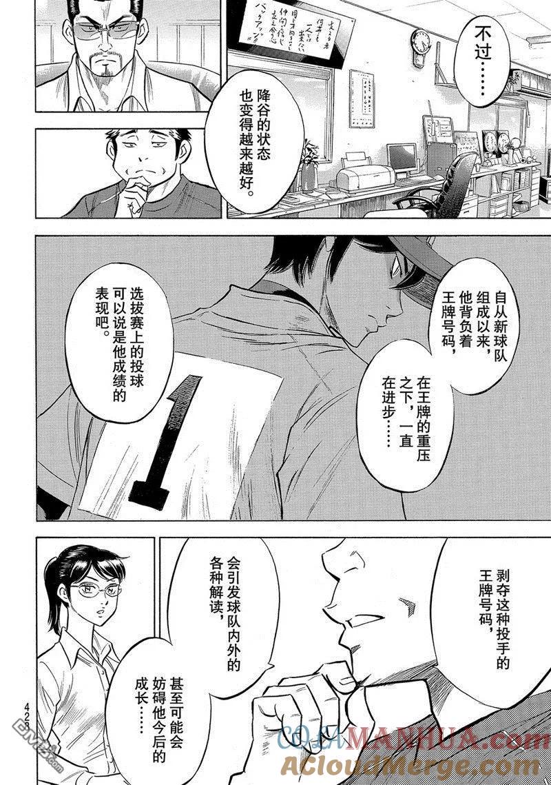钻石王牌 - 第2部140话 - 第21张图