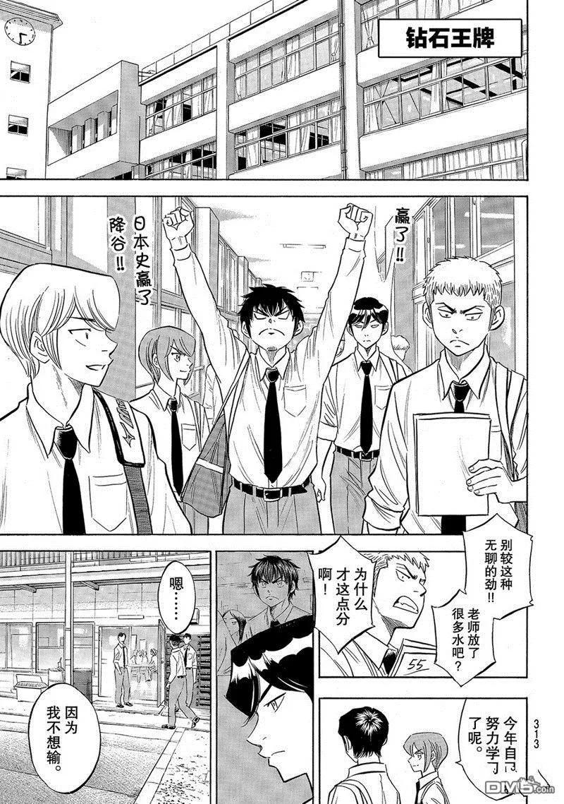 钻石王牌 - 第2部141话 - 第2张图