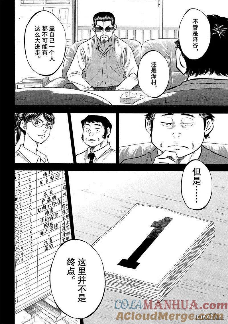 钻石王牌 - 第2部141话 - 第17张图