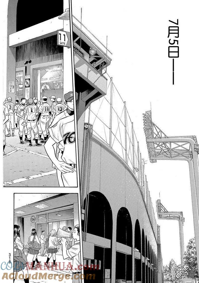 钻石王牌 - 第2部141话 - 第7张图