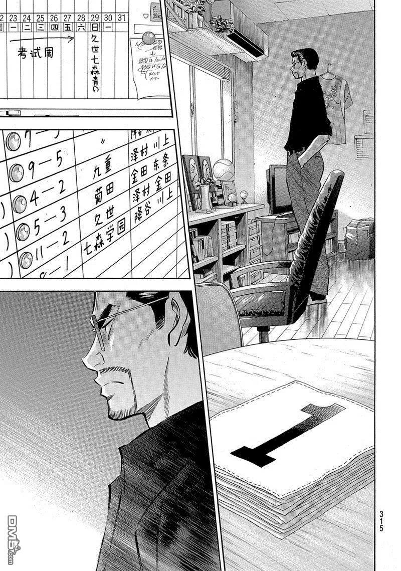 钻石王牌 - 第2部141话 - 第4张图