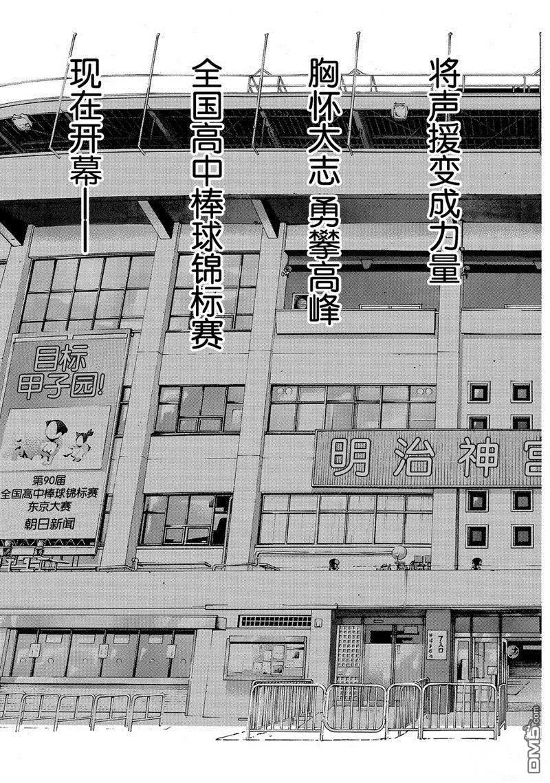 钻石王牌 - 第2部141话 - 第6张图