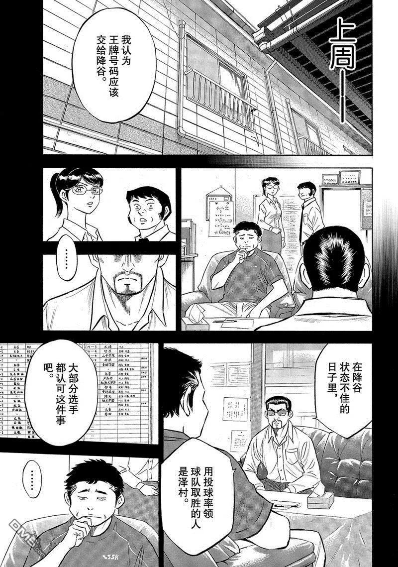 钻石王牌 - 第2部141话 - 第16张图