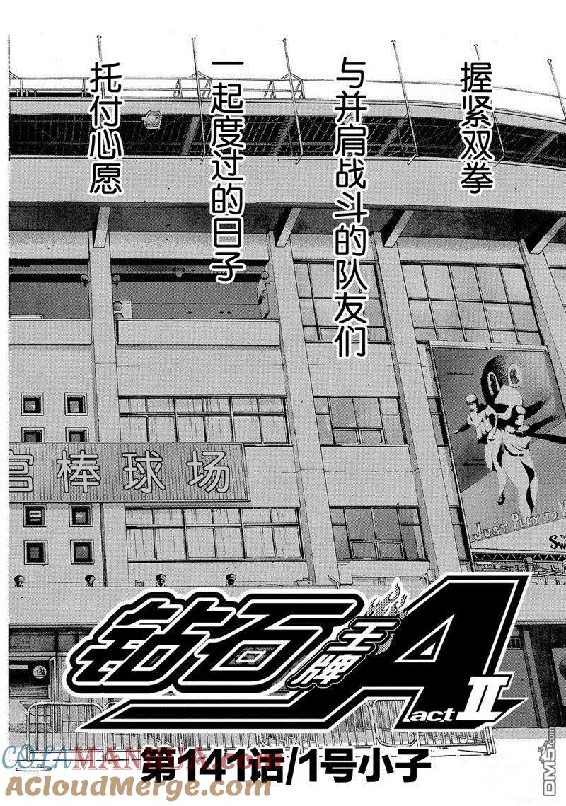 钻石王牌 - 第2部141话 - 第5张图