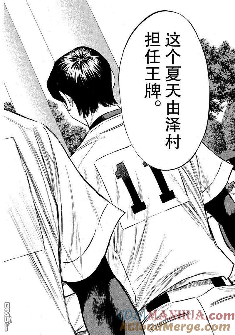 钻石王牌 - 第2部141话 - 第19张图