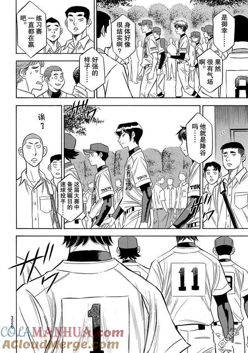 钻石王牌 - 第2部141话 - 第15张图