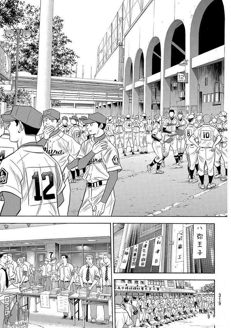 钻石王牌 - 第2部141话 - 第8张图