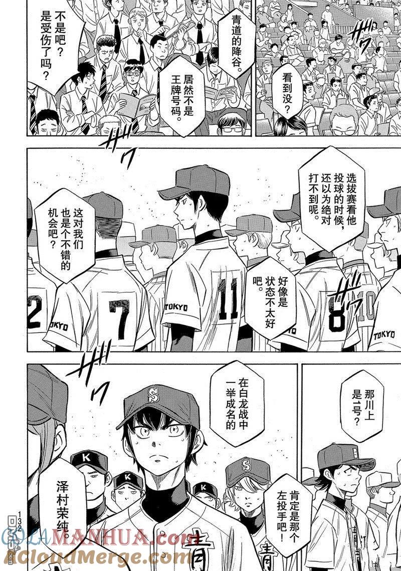 钻石王牌 - 第2部142话 - 第15张图