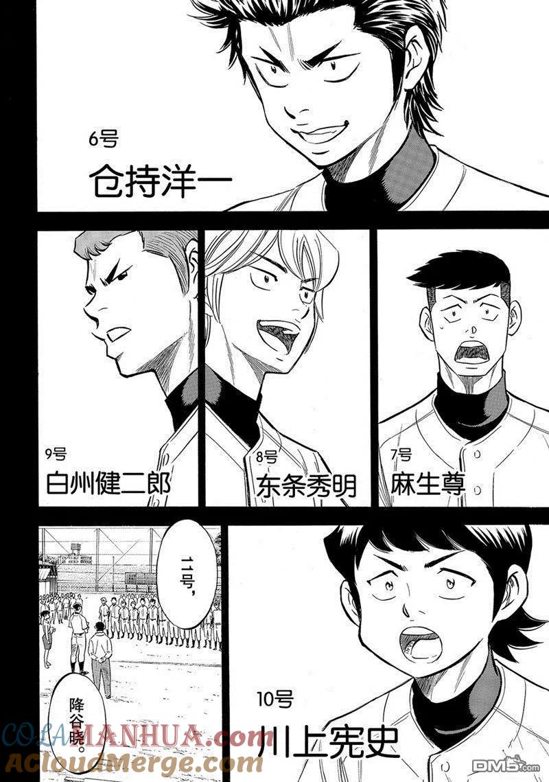 钻石王牌 - 第2部142话 - 第7张图