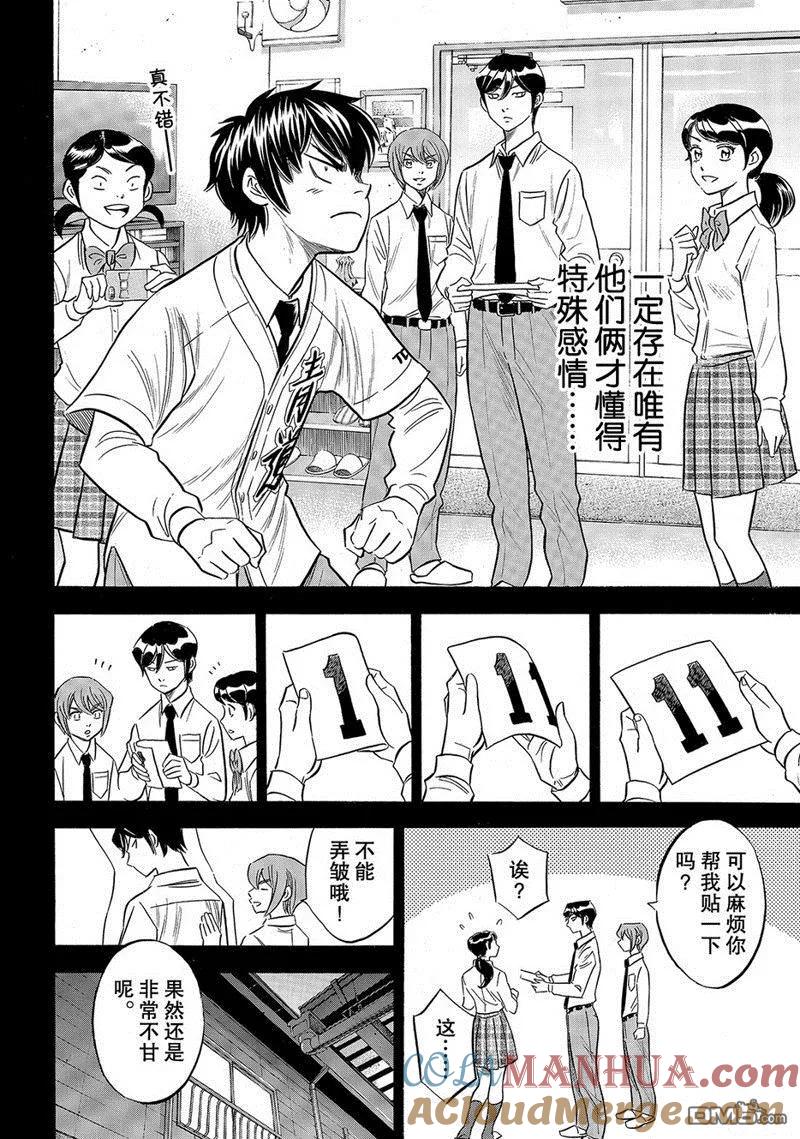 钻石王牌 - 第2部142话 - 第19张图