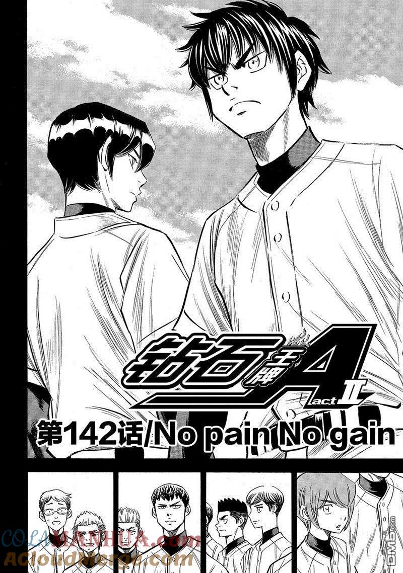 钻石王牌 - 第2部142话 - 第5张图