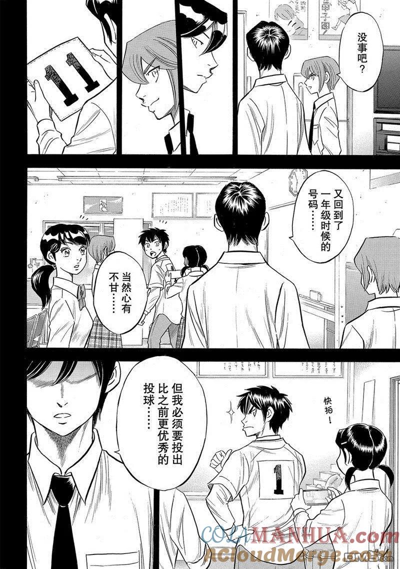 钻石王牌 - 第2部142话 - 第17张图