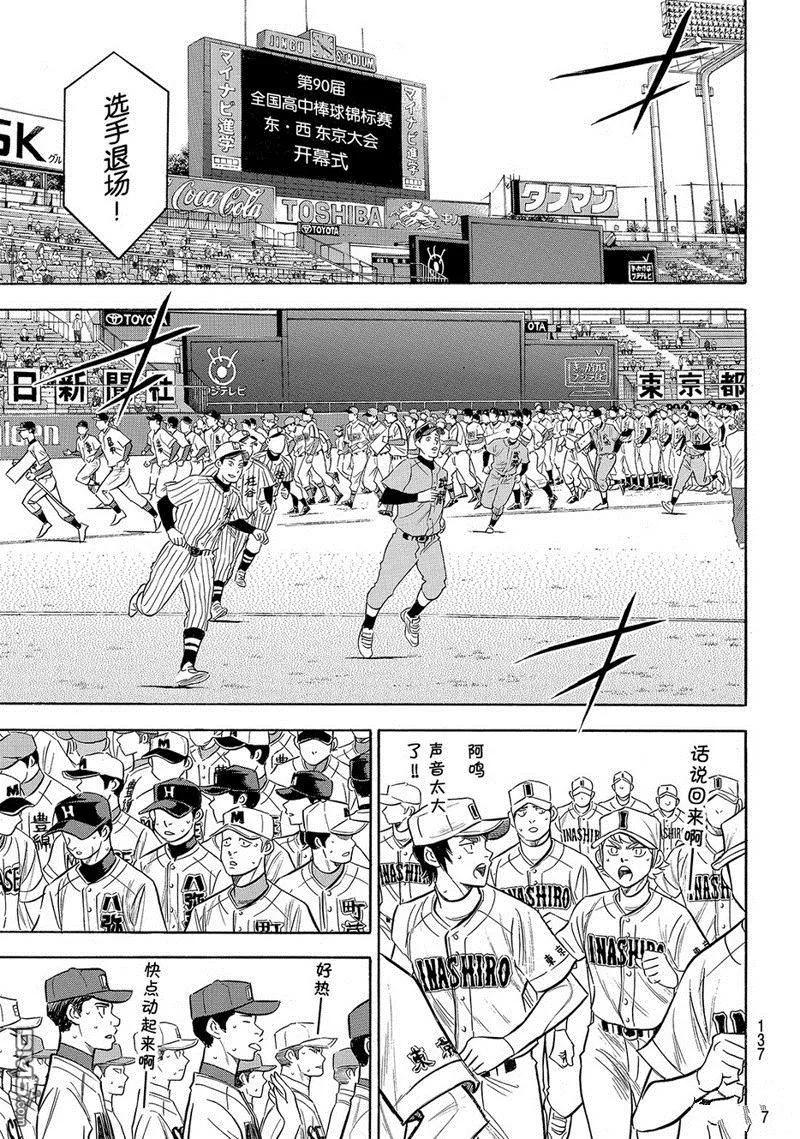 钻石王牌 - 第2部142话 - 第20张图