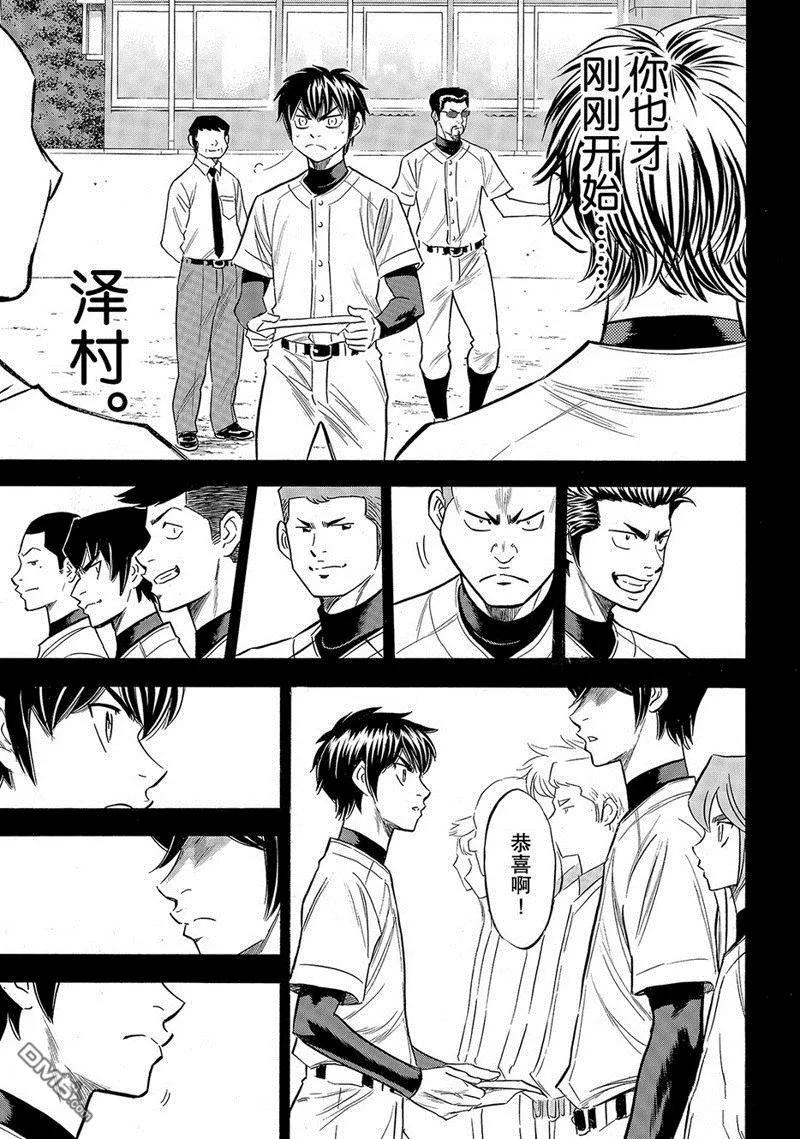 钻石王牌 - 第2部142话 - 第4张图