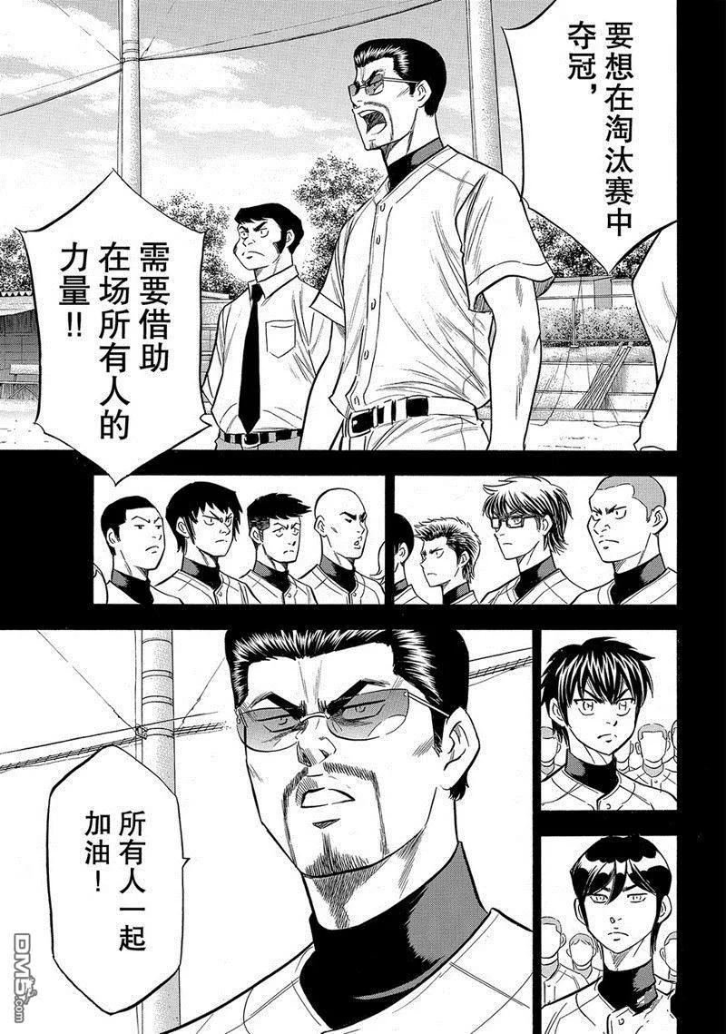 钻石王牌 - 第2部142话 - 第12张图