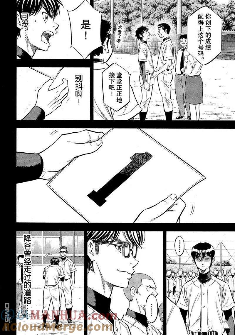 钻石王牌 - 第2部142话 - 第3张图