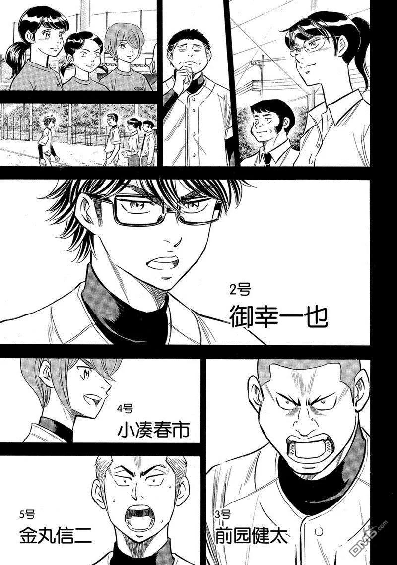 钻石王牌 - 第2部142话 - 第6张图