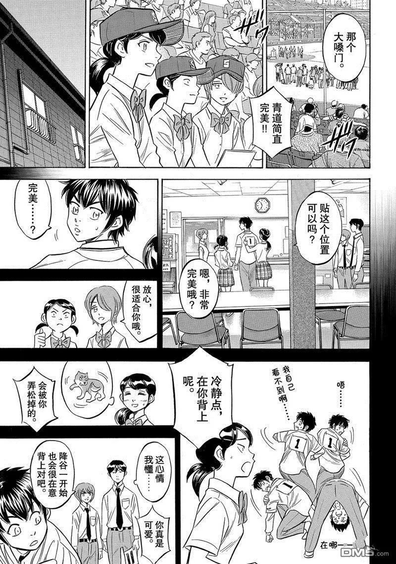 钻石王牌 - 第2部142话 - 第16张图