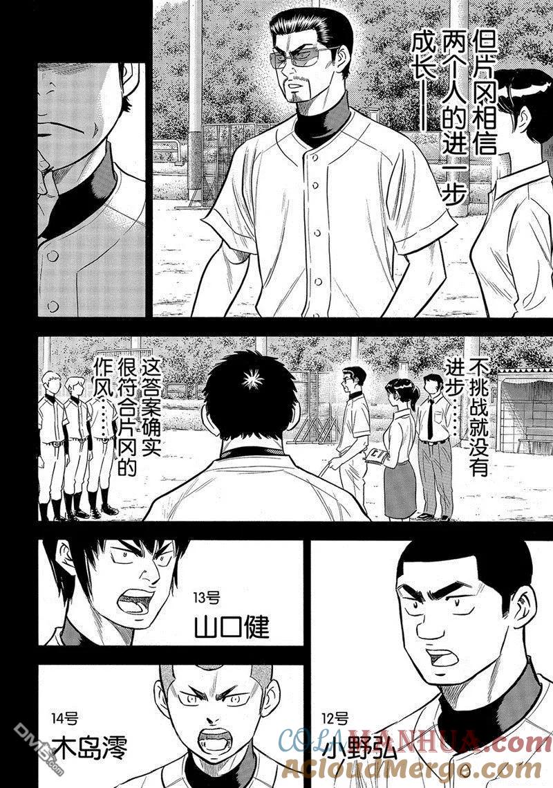 钻石王牌 - 第2部142话 - 第9张图