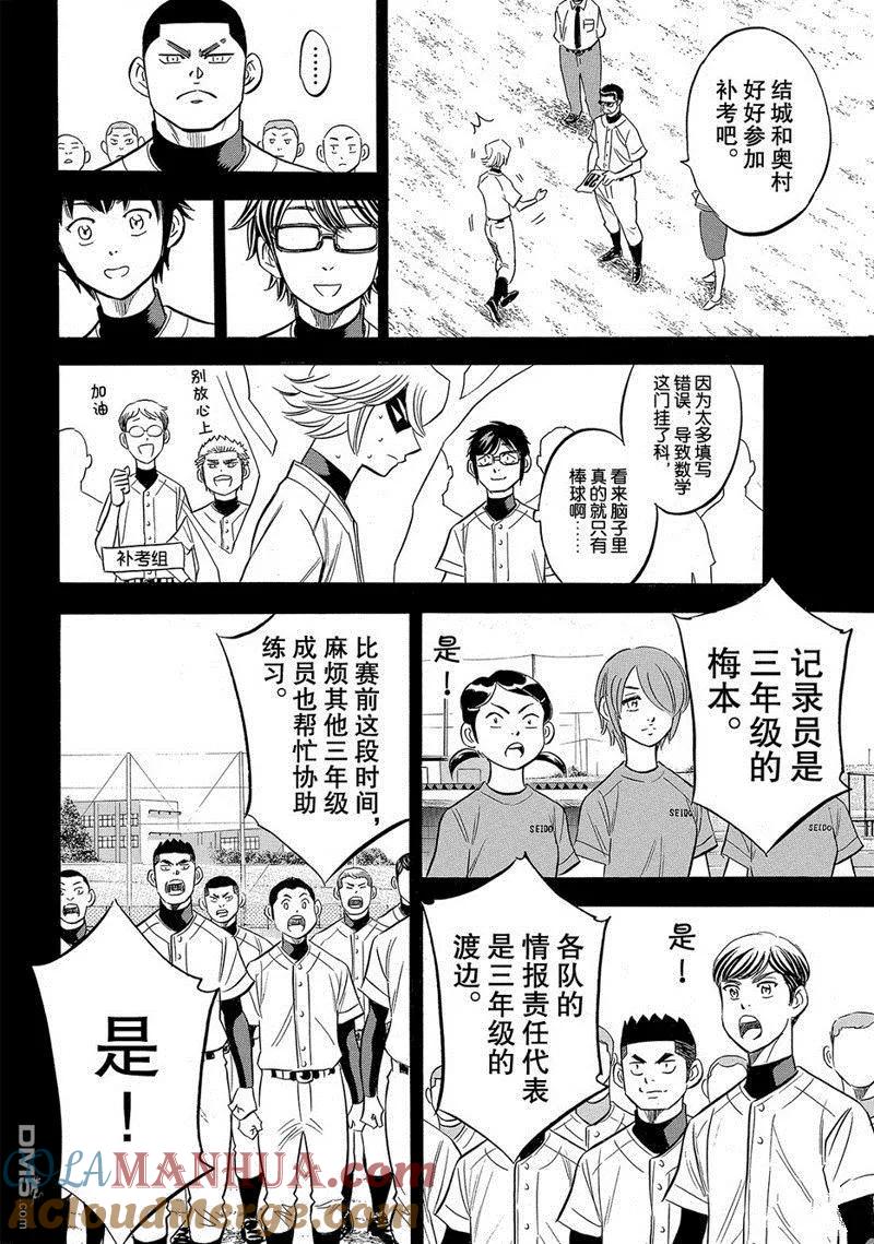 钻石王牌 - 第2部142话 - 第11张图