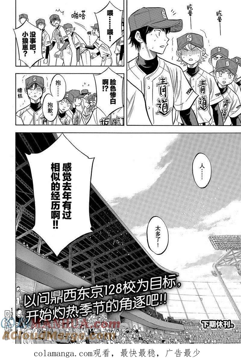 钻石王牌 - 第2部142话 - 第21张图