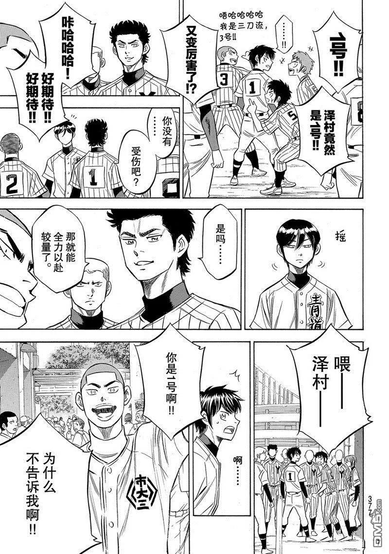 钻石王牌 - 第2部143话 - 第3张图