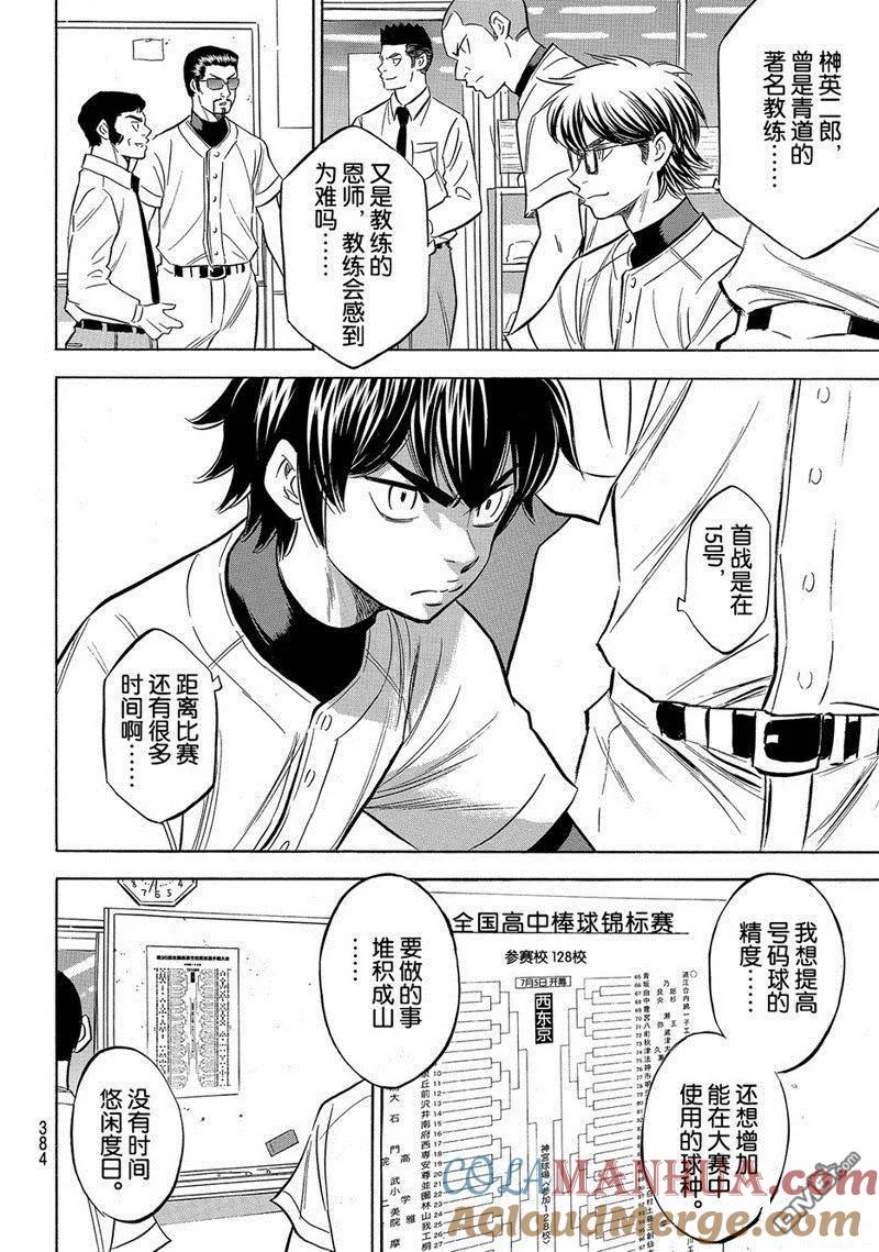 钻石王牌 - 第2部143话 - 第10张图