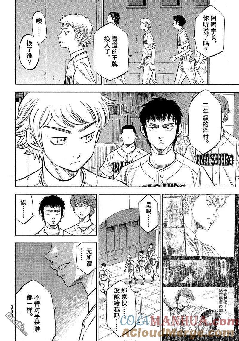 钻石王牌 - 第2部143话 - 第6张图