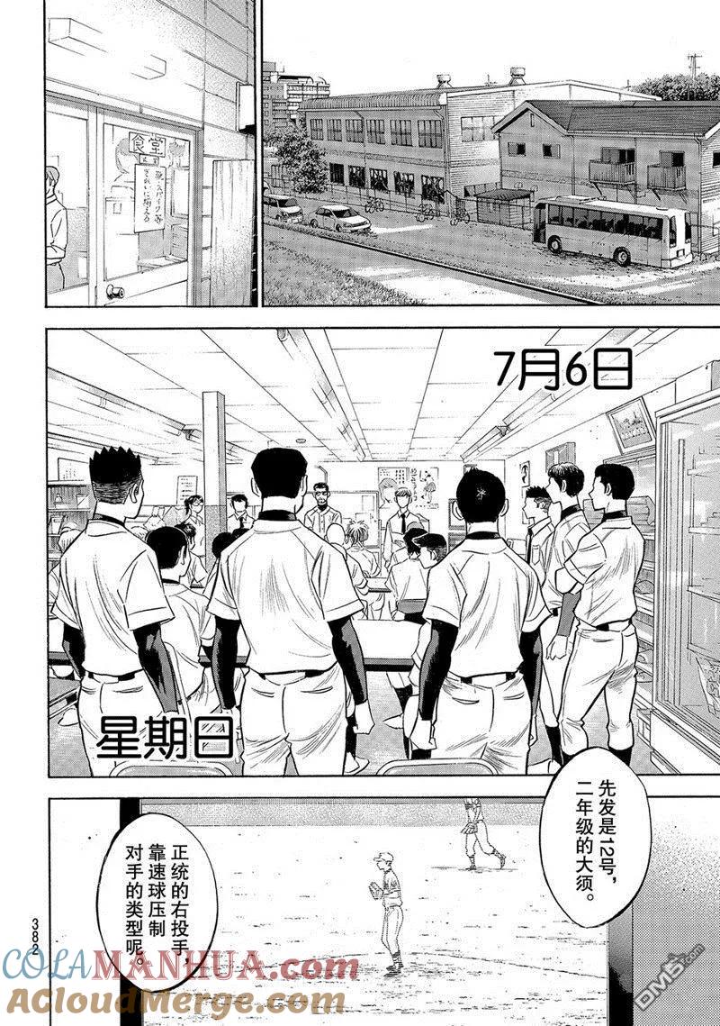 钻石王牌 - 第2部143话 - 第8张图