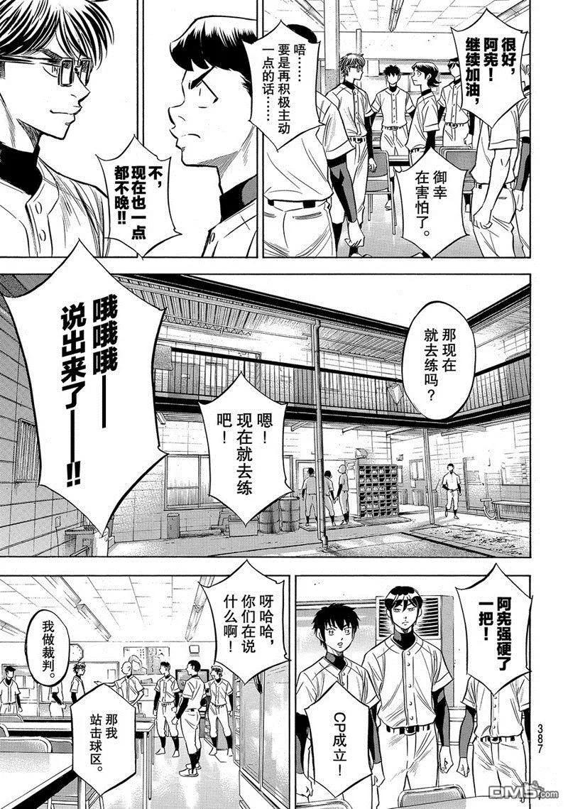 钻石王牌 - 第2部143话 - 第13张图