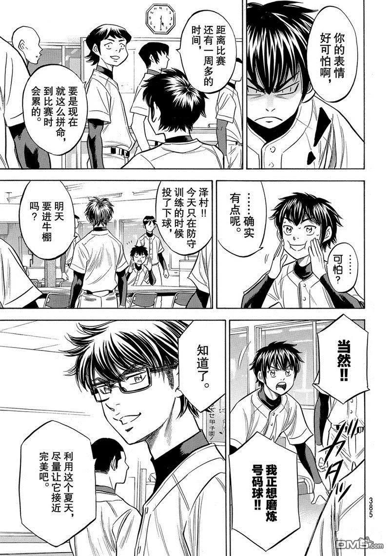 钻石王牌 - 第2部143话 - 第11张图