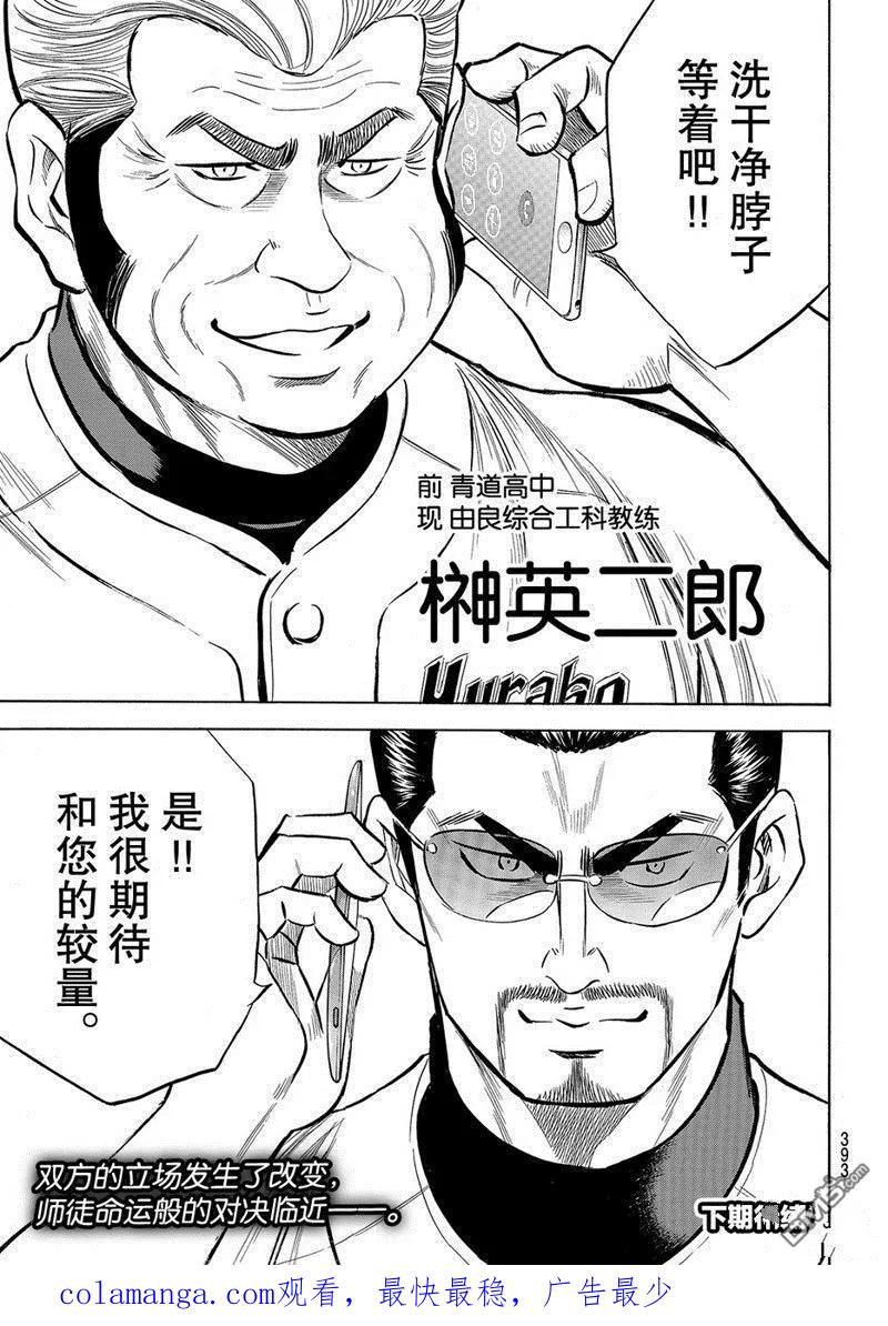 钻石王牌 - 第2部143话 - 第19张图