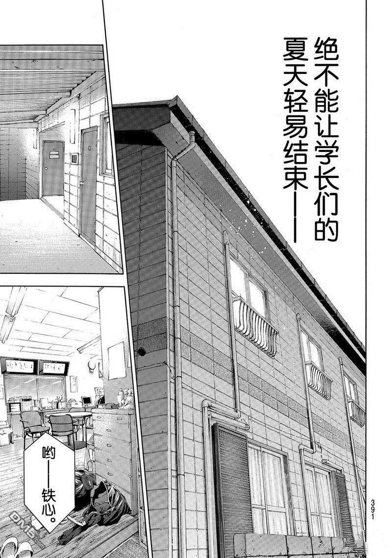 钻石王牌 - 第2部143话 - 第17张图