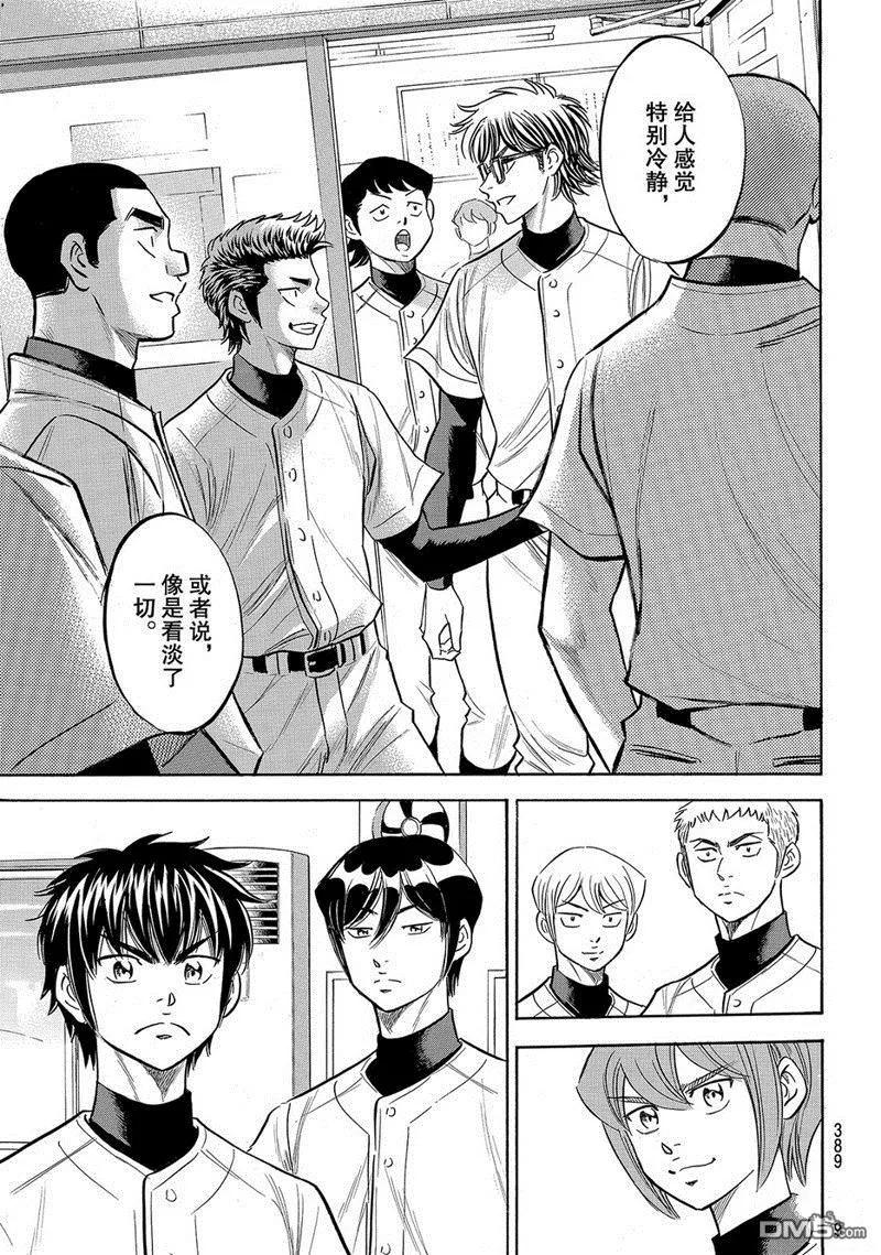 钻石王牌 - 第2部143话 - 第15张图