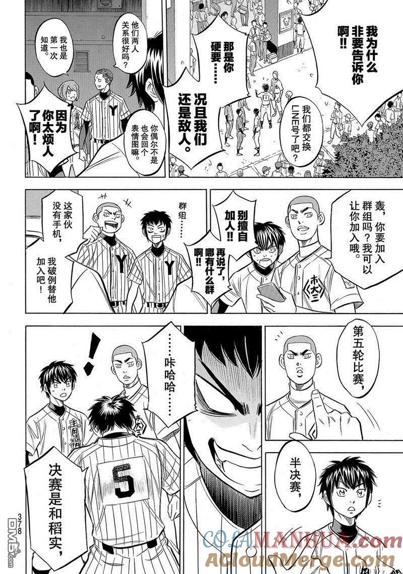 钻石王牌 - 第2部143话 - 第4张图