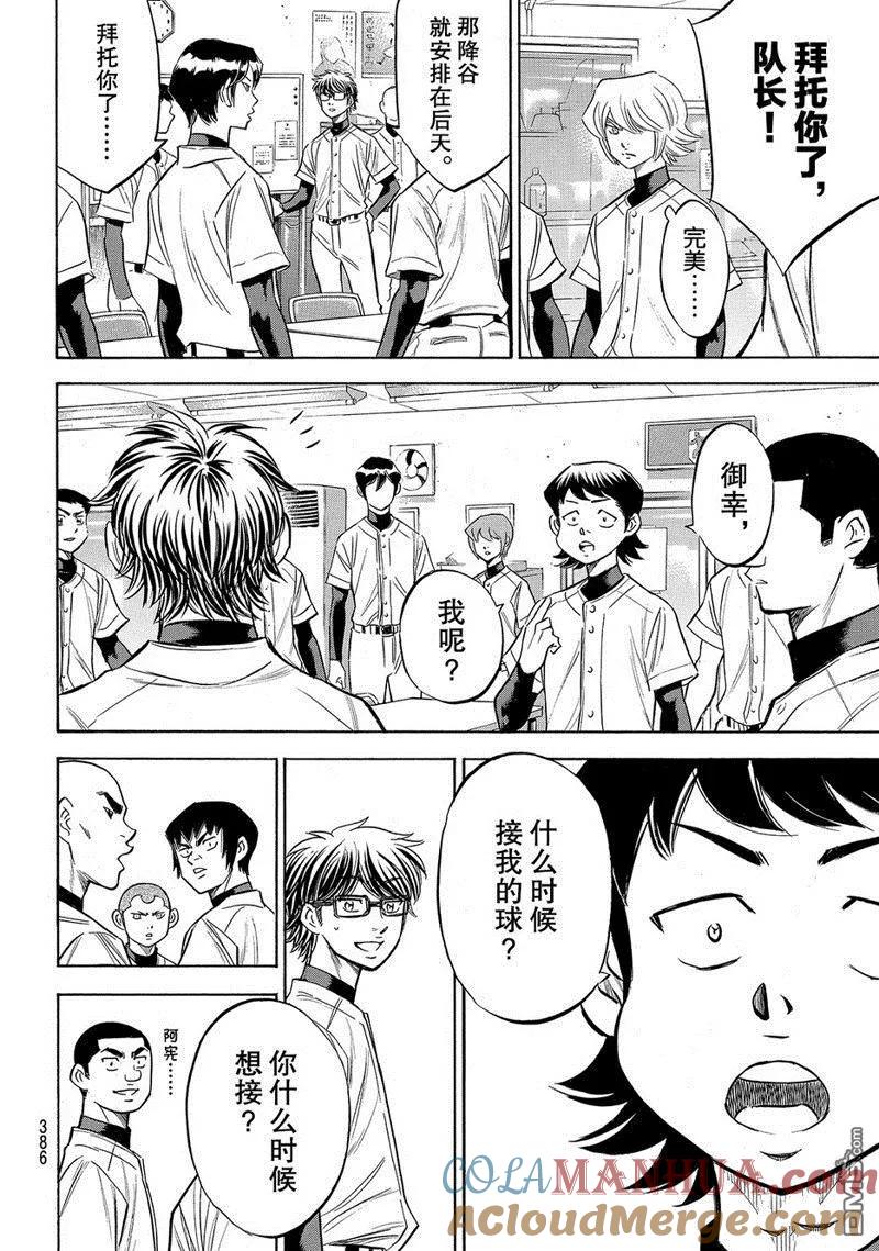 钻石王牌 - 第2部143话 - 第12张图