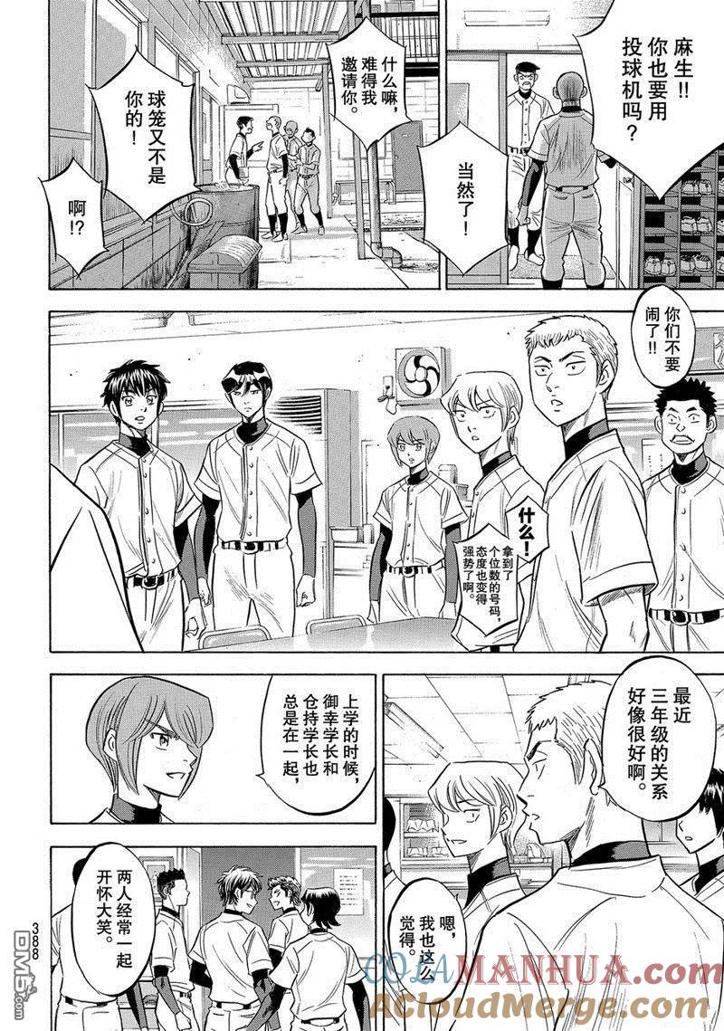 钻石王牌 - 第2部143话 - 第14张图