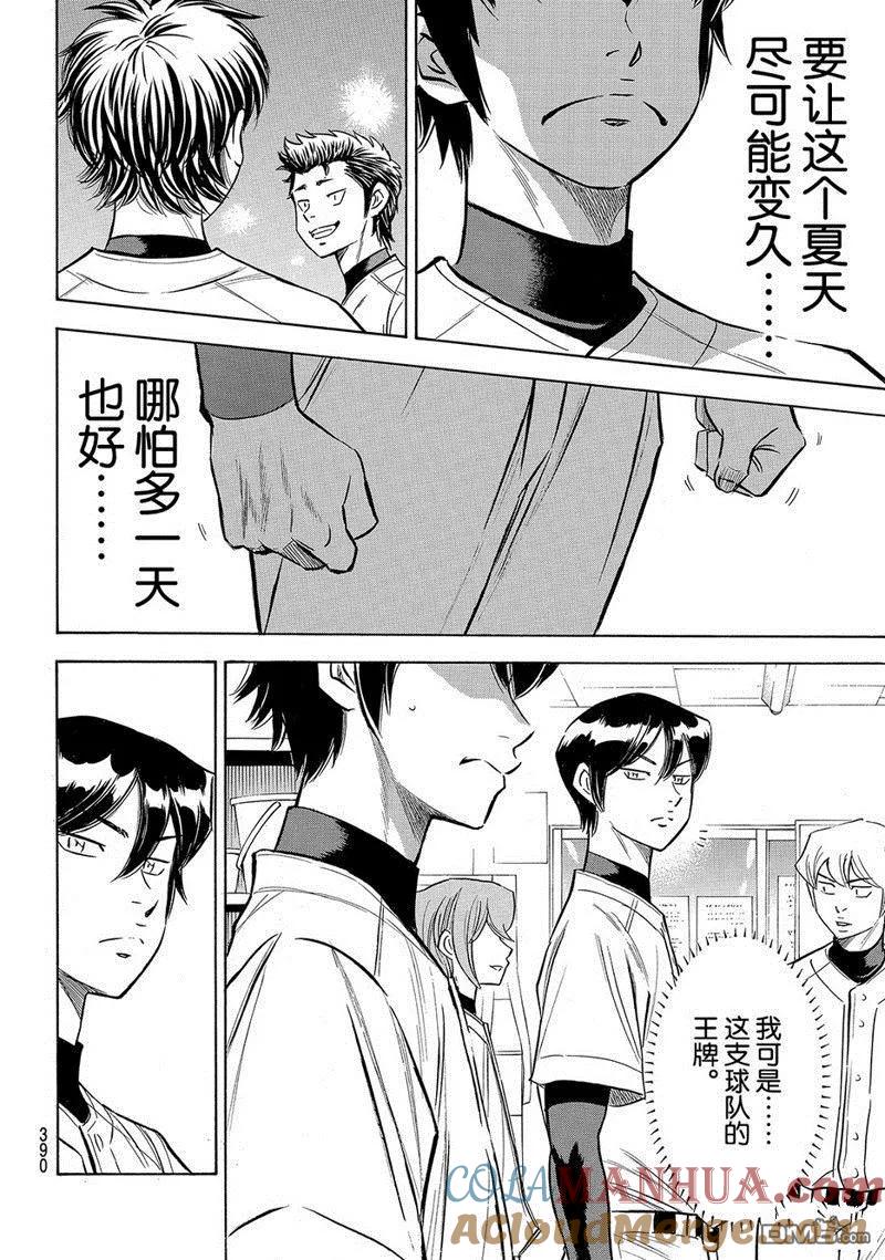 钻石王牌 - 第2部143话 - 第16张图