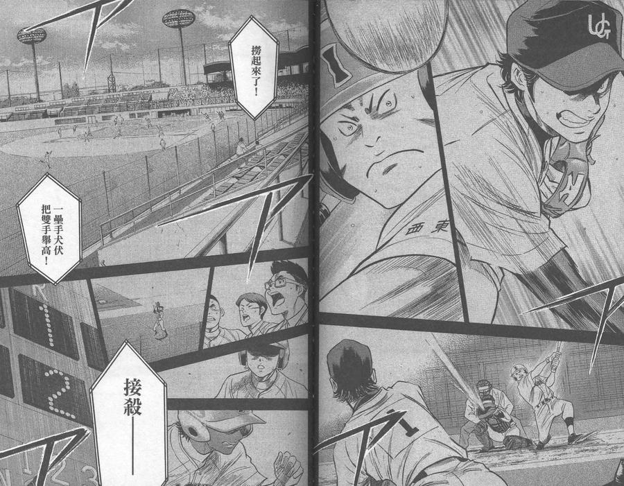 钻石王牌 - 第31卷 - 第48张图