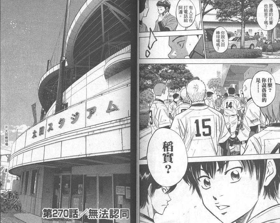 钻石王牌 - 第31卷 - 第45张图