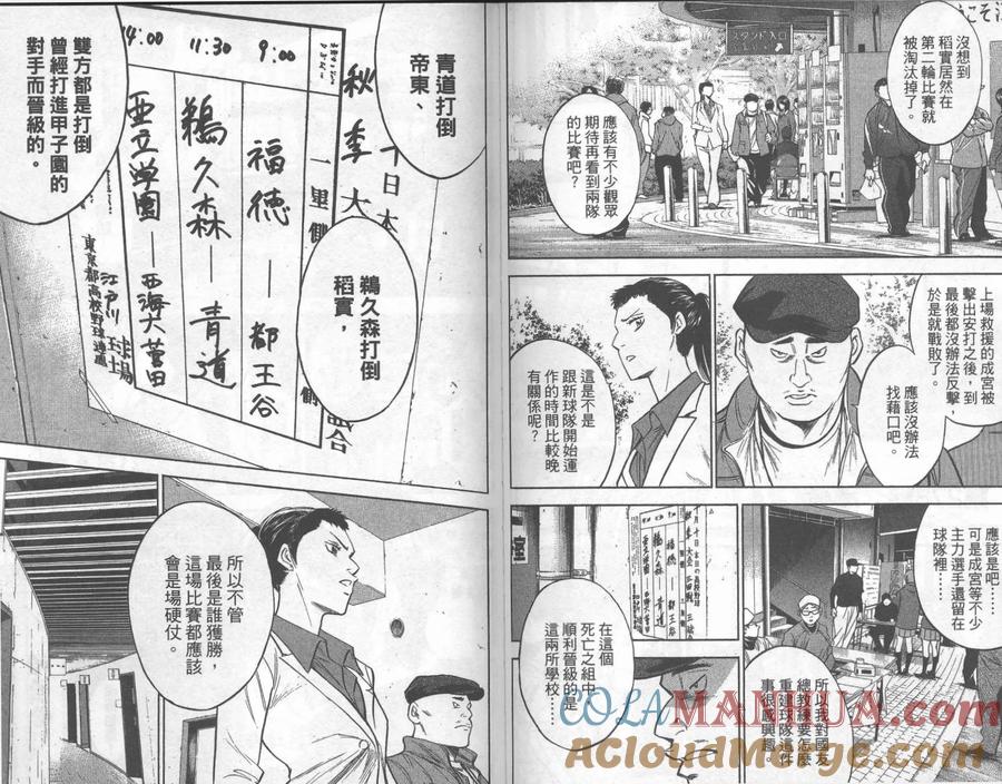 钻石王牌 - 第31卷 - 第76张图