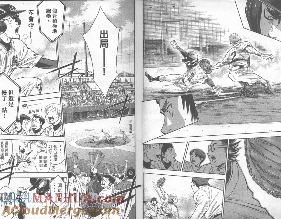 钻石王牌 - 第31卷 - 第7张图