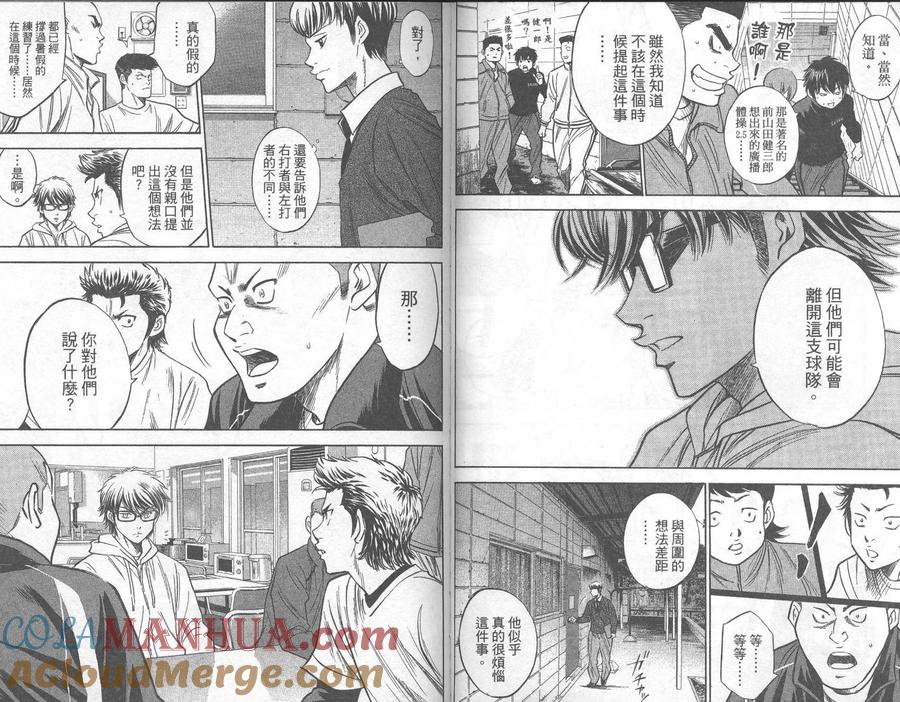 钻石王牌 - 第31卷 - 第64张图