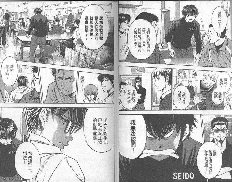 钻石王牌 - 第31卷 - 第54张图