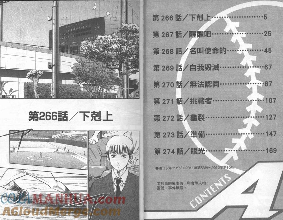 钻石王牌 - 第31卷 - 第4张图