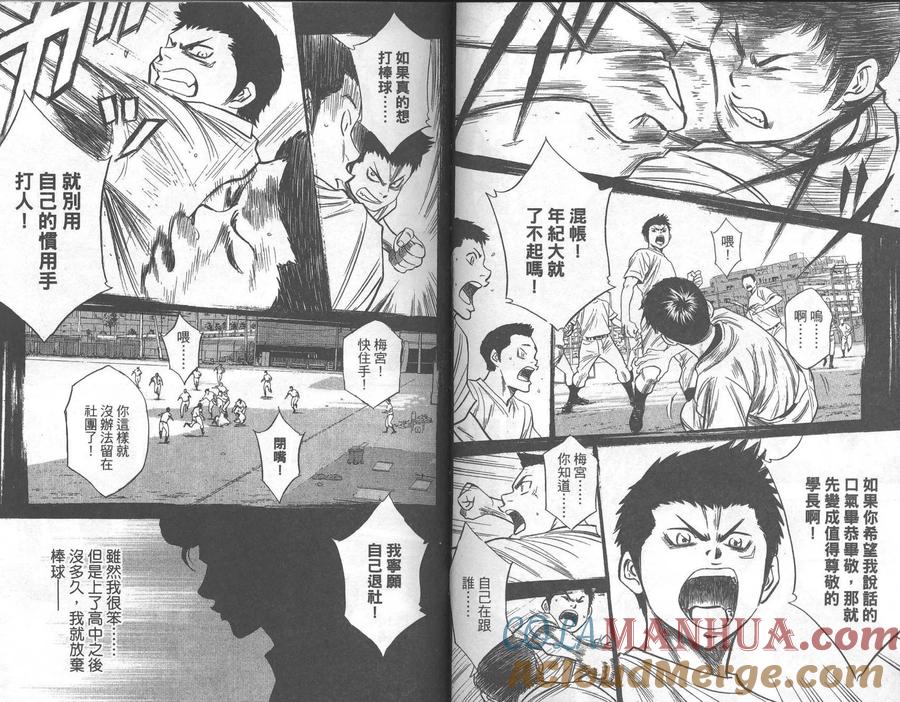 钻石王牌 - 第31卷 - 第58张图